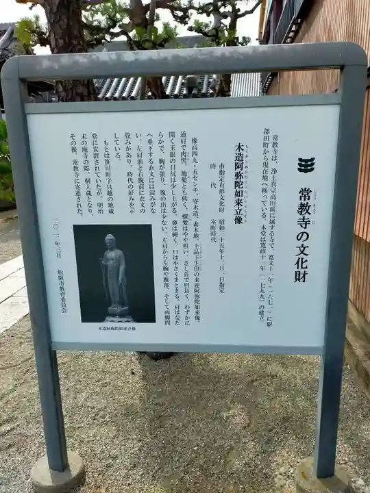 常教寺(三重県)