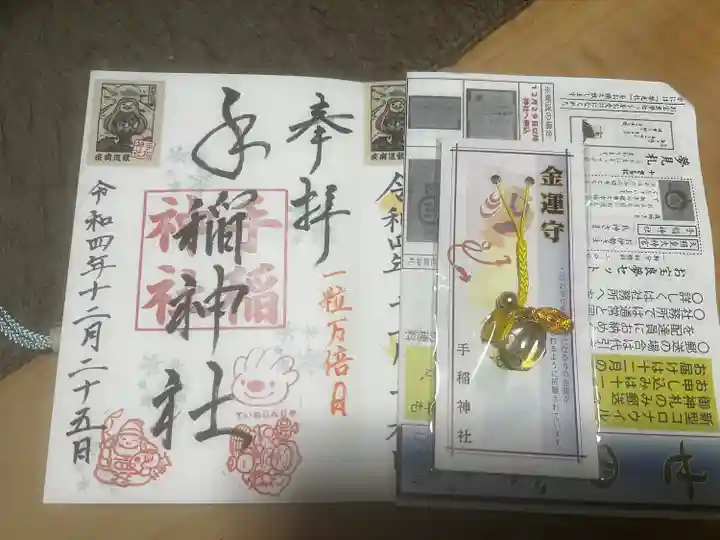 手稲神社(北海道)