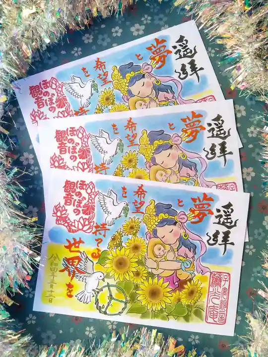 普済寺藤光庵(新潟県)