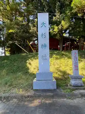 大杉神社のその他建物