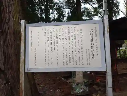 石船神社(山梨県)