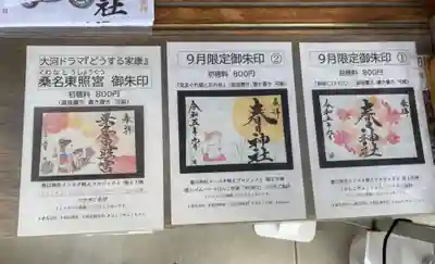 桑名宗社（春日神社）(三重県)