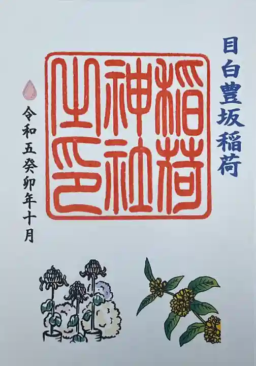 高田氷川神社(東京都)