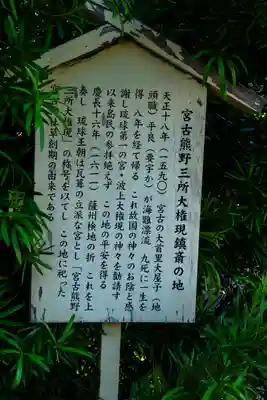 宮古神社(沖縄県)