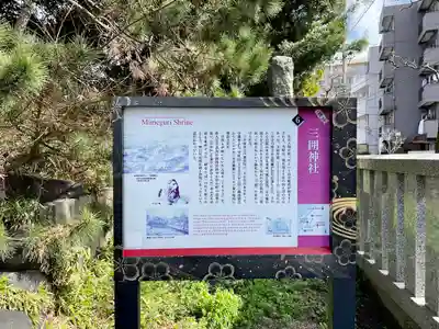 三囲神社の歴史