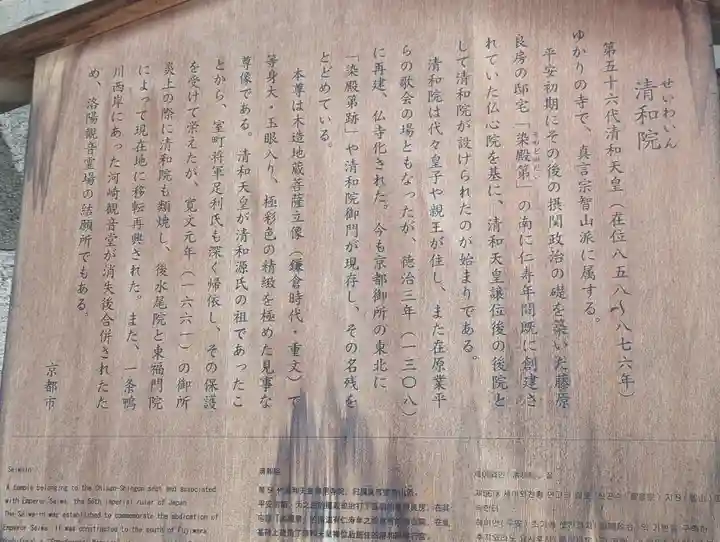 清和院(京都府)