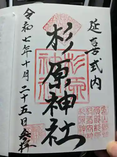 杉原神社の{uncategorized: "未分類", other: "その他", undefined: "問題あり", building: "その他建物", grave: "お墓", sacred_gate: "鳥居", guardian: "狛犬", statue: "像", buddha: "仏像", history: "歴史", nature: "自然", garden: "庭園", animal: "動物", pagoda: "塔", temizu: "手水舎", mountain_gate: "山門・神門", sanctuary: "本殿・本堂", subordinate: "末社・摂社", art: "芸術", scenery: "景色", jizo: "地蔵", ema: "絵馬", goshuin: "御朱印", omikuji: "おみくじ", items: "授与品その他", amulet: "お守り", goshuincho: "御朱印帳", eats: "食事", festival: "お祭り", votive_dance: "神楽", shichigosan: "七五三参", wedding: "結婚式", experience: "体験その他", initially: "初詣", around: "周辺", anti_infection: "感染症対策"}