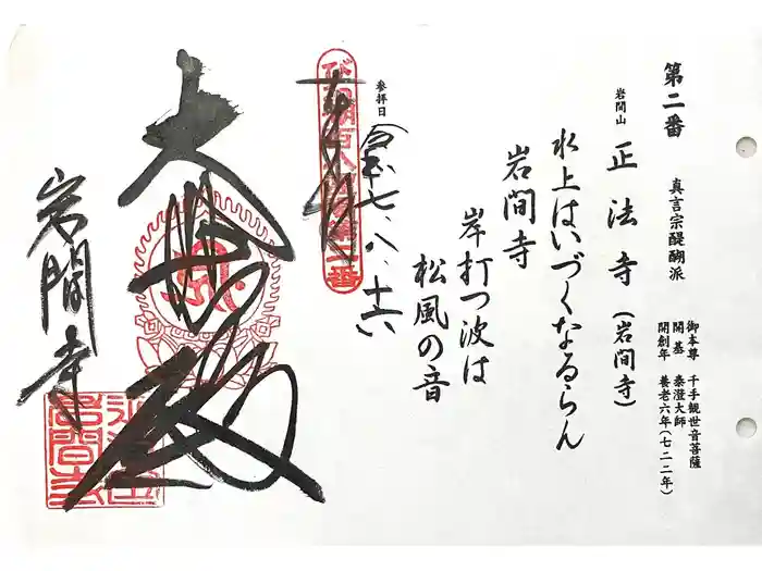 正法寺の御朱印