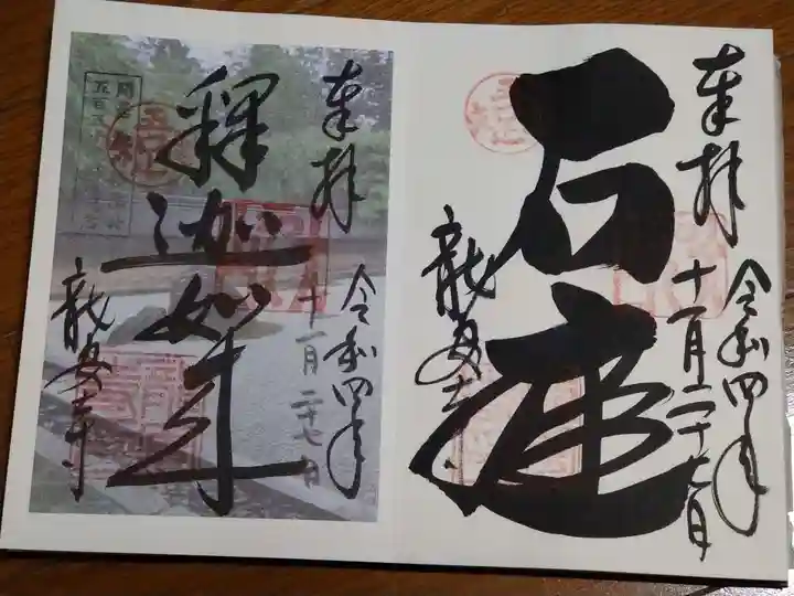 龍安寺(京都府)