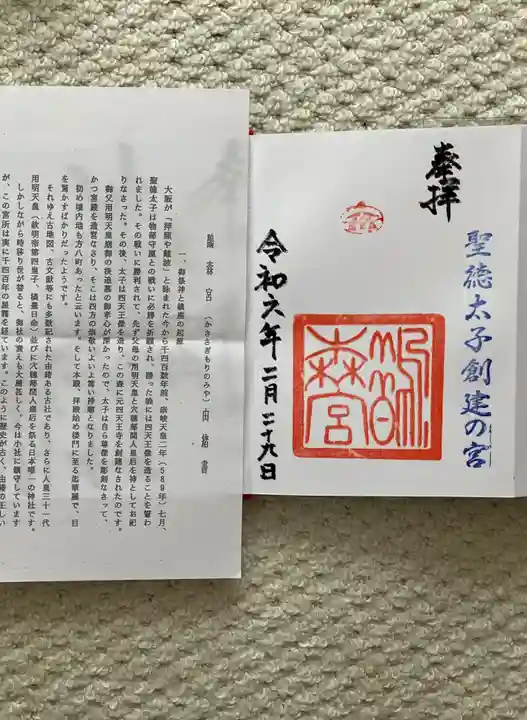 鵲森宮の御朱印