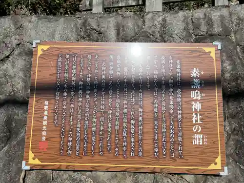 素盞嗚神社(静岡県)