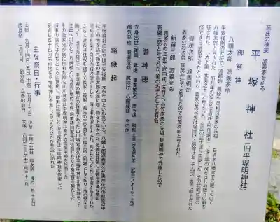 平塚神社(東京都)