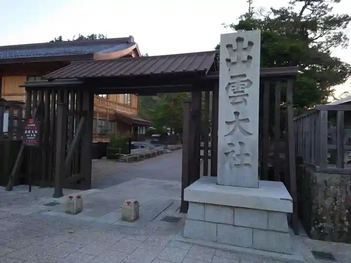 出雲大社(島根県)