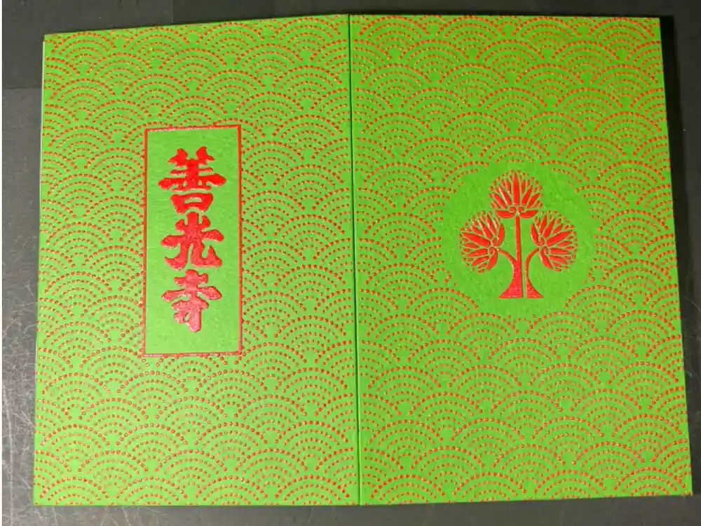 善光寺の御朱印帳