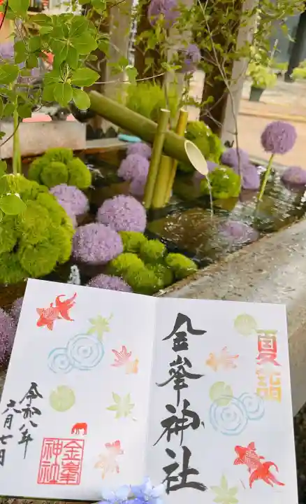 金峯神社の御朱印