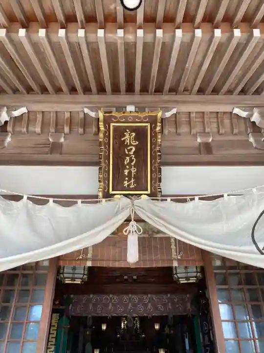 龍口明神社の本殿・本堂