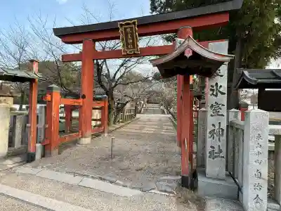 氷室神社の{uncategorized: "未分類", other: "その他", undefined: "問題あり", building: "その他建物", grave: "お墓", sacred_gate: "鳥居", guardian: "狛犬", statue: "像", buddha: "仏像", history: "歴史", nature: "自然", garden: "庭園", animal: "動物", pagoda: "塔", temizu: "手水舎", mountain_gate: "山門・神門", sanctuary: "本殿・本堂", subordinate: "末社・摂社", art: "芸術", scenery: "景色", jizo: "地蔵", ema: "絵馬", goshuin: "御朱印", omikuji: "おみくじ", items: "授与品その他", amulet: "お守り", goshuincho: "御朱印帳", eats: "食事", festival: "お祭り", votive_dance: "神楽", shichigosan: "七五三参", wedding: "結婚式", experience: "体験その他", initially: "初詣", around: "周辺", anti_infection: "感染症対策"}