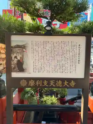 摩利支天 徳大寺(東京都)