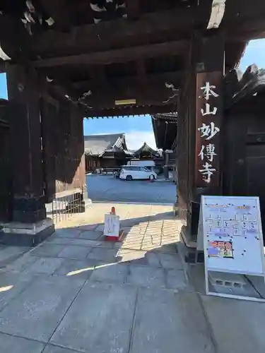 妙傳寺(京都府)