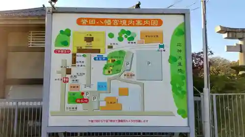 誉田八幡宮のその他建物