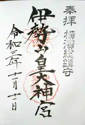 直書きで拝受しました。
ありがとうございました！