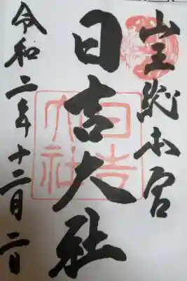 戦艦「比叡」 艦内神社
西本宮