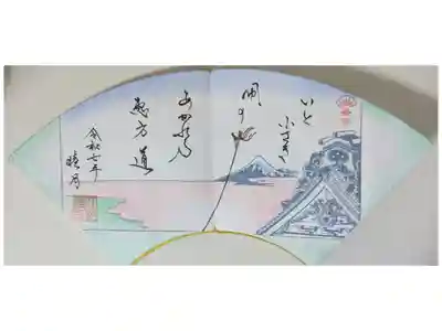 令和7年1月浮世絵和歌御朱印「富嶽三十六景 東都浅草本願寺」葛飾北斎(句「いと小さき凧のあがれる恵方道」岩城佳州)