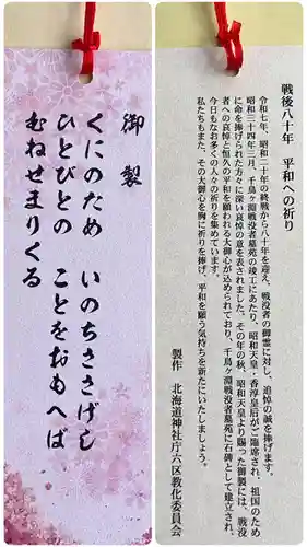 茂岩神社(北海道)