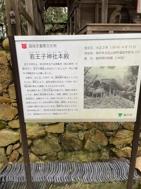 福地若王子神社(兵庫県)