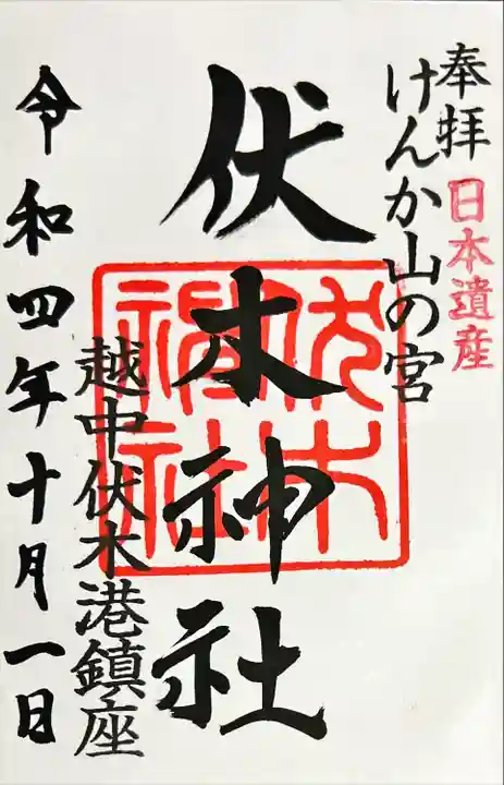 伏木神社(富山県)