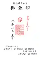 越中一宮 髙瀬神社の御朱印