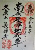 長禅寺(茨城県)