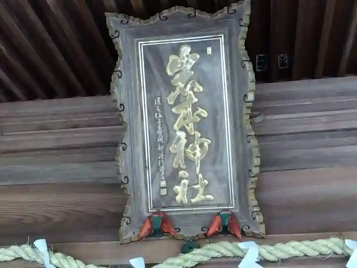 岩本神社(福井県)