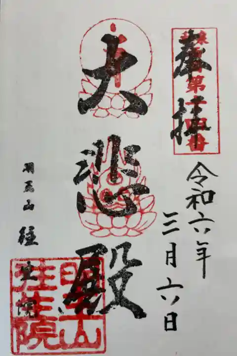 往生院 和泉西国三十三巡礼