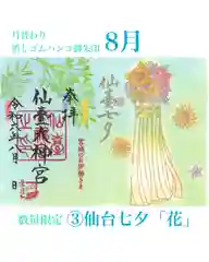 仙台大神宮(宮城県)