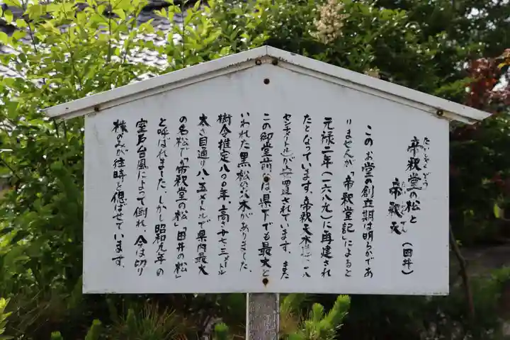 田井帝釈堂(滋賀県)