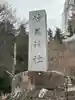 妙義神社(群馬県)