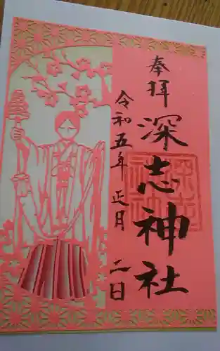 深志神社(長野県)