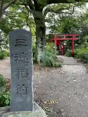 三明寺(愛知県)