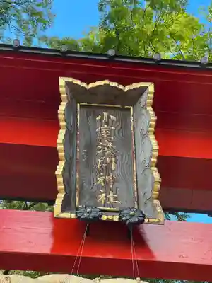 小室浅間神社(山梨県)