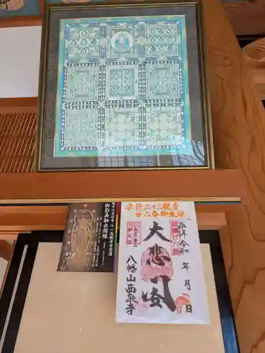 西泉寺(福島県)