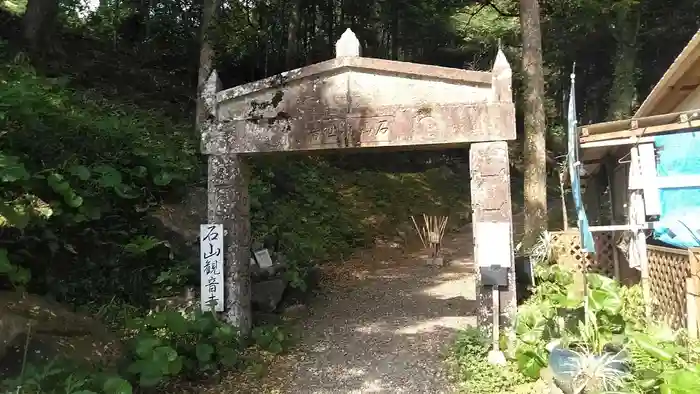 石山観音寺の建物その他