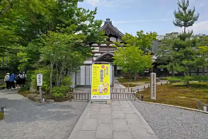 高台寺(高台寿聖禅寺・高臺寺)(京都府)