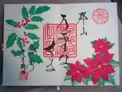 阿邪訶根神社の御朱印