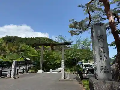 高麗神社(埼玉県)