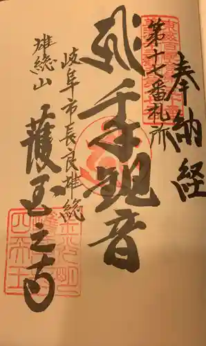 護国之寺の御朱印