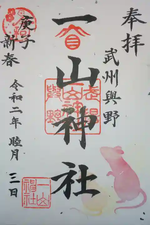 お正月限定 御朱印帳用栞付でした