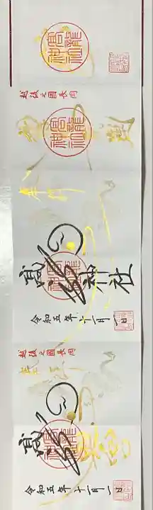 高龍神社(新潟県)