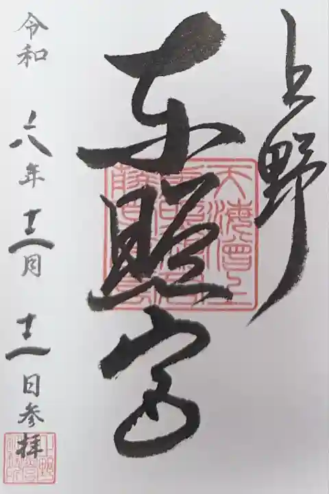 上野東照宮(東京都)