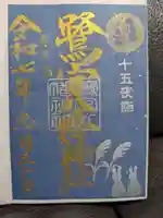 鷺宮八幡神社(東京都)